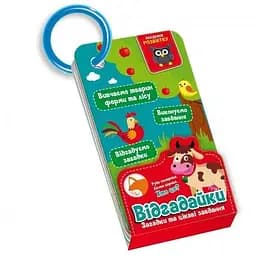 Картки на кільце Vladi Toys Метелики. Тварини та ферми VT5000-13