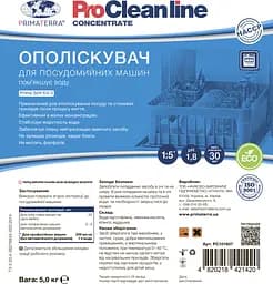 Ополіскувач PRIMA SOFT Kit-3 (5 кг) для посудомийної машини - мініатюра 2