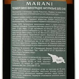 Вино Marani Telavuri, біле, сухе, 12%, 0,75 л (414594) - мініатюра 3