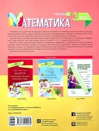 Математика. 3 клас. Частина 2 (за підручником С. О. Скворцової, О. В. Онопрієнко) - мініатюра 2