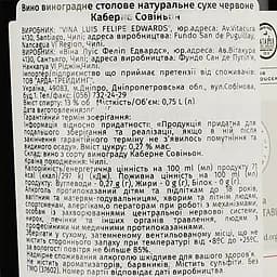 Вино Luis Felipe Edwards Cabernet Sauvignon, червоне, сухе, 0,75 л - мініатюра 3
