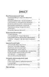 Паноптикум. Політика: статті та есеї - мініатюра 4