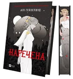 Наречена - мініатюра 3