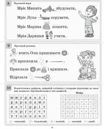 Диференційовані картки з навчання грамоти. 1 клас. Частина 2 - мініатюра 3