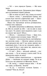 Зграя. Затемнення. В імлі. Книга 3 - мініатюра 5