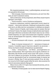 Книга Віват Замок із кришталю. Книга Віват 3 / Ірина Грабовська. Серія – Замок з кришталю українською kni0004606 - мініатюра 7