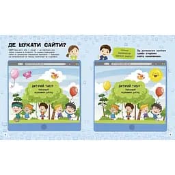 Пізнавальні активіті Інтернет Ранок 1270007 з наліпками - мініатюра 3