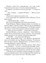 Українська мова та читання. 2 клас. Позакласне читання. Барвисте коромисло. Хрестоматія - мініатюра 16