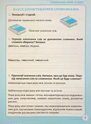 Репетитор. Українська мова. 2 клас - мініатюра 6