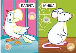 Перша розмальовка Кристал Бук Домашні тварини, з кольоровим контуром, 32 великі наліпки, 16 сторінок (F00023964) - мініатюра 2
