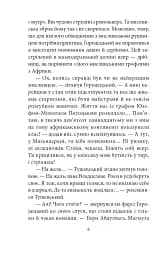 ORIENT. Книга 3. Шагадет - мініатюра 4