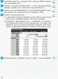 Інформатика. 10 (11) клас. Робочий зошит. Рівень стандарту. До підручника Бондаренко О.О., Ластовецького В.В., Пилипчука О.П., Шестопалова Є.А - мініатюра 3