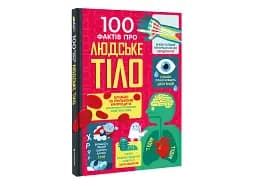 100 фактів про людське тіло - мініатюра 3