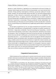 Стратегія: історія - мініатюра 6