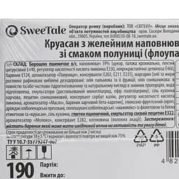 Уцінка. Круасан SweeTale з желейним наповнювачем зі смаком полуниці 1.3 кг - мініатюра 5