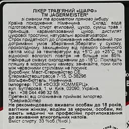 Настоянка Jagermeister Scharf Spiced Ginger, 33%, 1 л - мініатюра 3