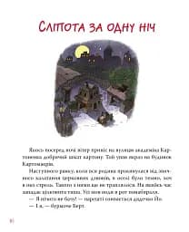 Хай живе Картонівка! Пригоди картонівців. Книжка 1 - Валько - мініатюра 7