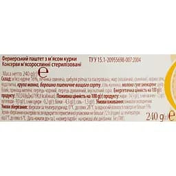 Паштет Фермерський з м'ясом курки 240 г - мініатюра 5