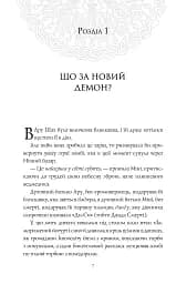 Ару Шах і Пісня Смерті. Книга 2 - мініатюра 5