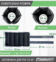 Обтяжувачі для ніг та рук EasyFit 2,5 кг (пара) - мініатюра 2
