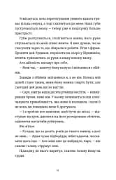 Ідеальний шлюб - мініатюра 4