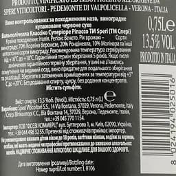 Вино Speri Valpolicella Ripasso Classico Superiore червоне сухе 0.75 л - мініатюра 3