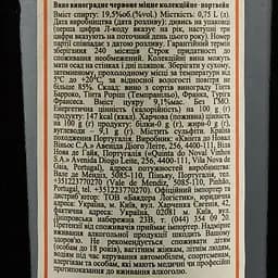 Портвейн Noval Tawny, 19,5%, 0,75 л - мініатюра 4
