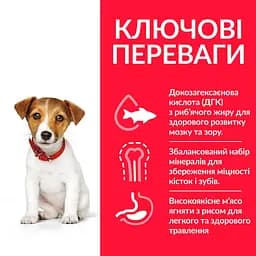 Сухий корм Hill’s SP Puppy Smal&Mini для цуценят малих і мініатюрних порід з куркою 1.5 кг - мініатюра 2