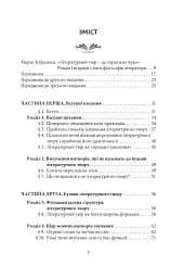Літературно-художній твір - мініатюра 2