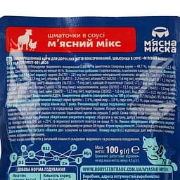 Вологий корм для котів М'ясна Миска шматочки в соусі м'ясний мікс 100 г - мініатюра 3