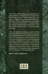 Тисяча доріг - Марія Савчин - мініатюра 2