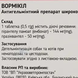 Таблетки антигельмінтні ЗооХелс Вормікіл 20 таблеток х 0.5 г - мініатюра 6