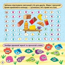 Перші кроки до читання. Читаємо з їжачком - мініатюра 2