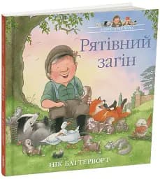 Рятівний загін. Історії парку Персі