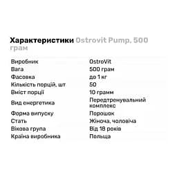 Передтренувальний комплекс OstroVit Pump Апельсин 500 г - мініатюра 2