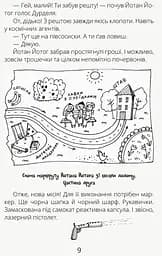 Космічні агенти проти Сирного Монстра - Аня Хромова (R987012У) - мініатюра 8