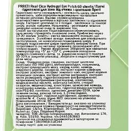Гідрогелеві патчі для очей Prreti Real Cica Hydrogel Eye Patch 60 шт. - мініатюра 3