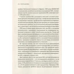 Емоційний інтелект - Денiел Ґоулман Vivat (9789669421166) - мініатюра 12