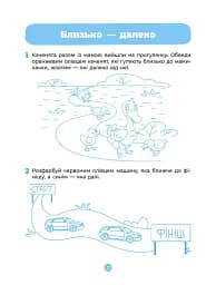 Математика. Робочий зошит. 4-5 років - мініатюра 3