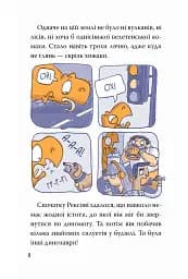 Динозавр під прикриттям. Книга 1 - мініатюра 9