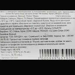 Вино Les Grands Cedres du Chateau Sipian AOP Medoc 2019 червоне сухе 0.75 л - мініатюра 3