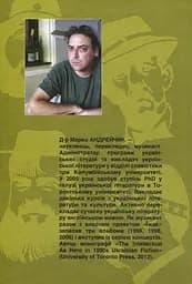 Інтелектуал як герой укр.прози 90-х ХХст. - Марко Андрейчик - мініатюра 2