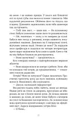 Втрата - Таррін Фішер - мініатюра 13