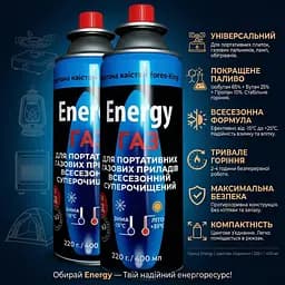 Газ Energy для портативних газових приладів, всесезонний, суперочищений 400 мл - мініатюра 4