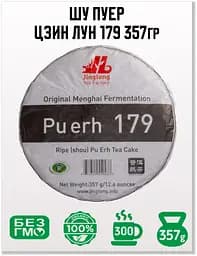 Шу Пуэр Цзин Лун 179 2021 г. - блинчик, 357 г
