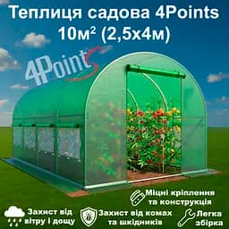 Теплиця садова 4Points 10м2 2,5х4м парник для городу дому дачі з вікнами, Зелений