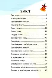 Я досліджую світ. Зошит-практикум. 3 клас. Частина 2 - мініатюра 3