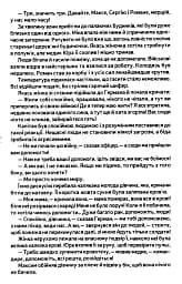 Люди війни - мініатюра 8