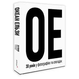 Океан Ельзи. 30 років у фотографіях та спогадах - Ігор Панасов - мініатюра 2
