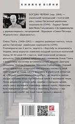 Олена Теліга - Богдан Червак - мініатюра 2